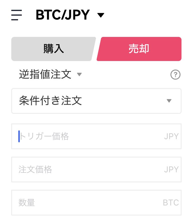条件付き注文.jpg