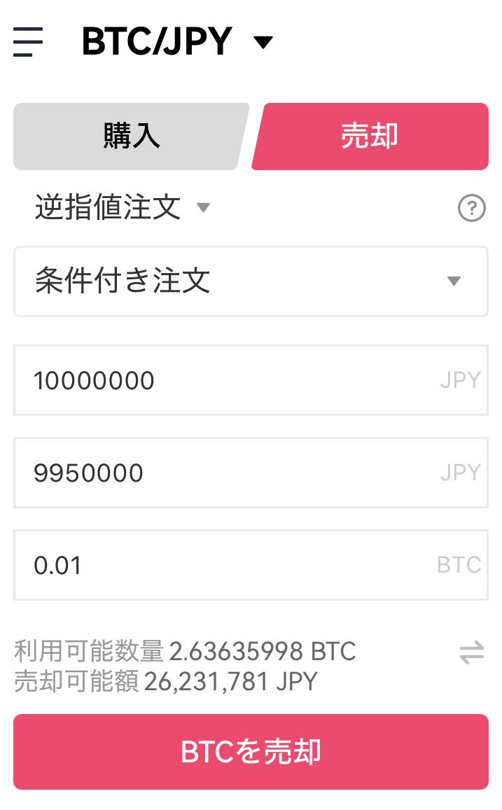条件付き注文-2.jpg