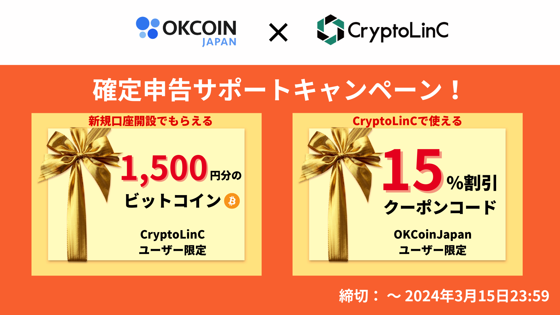 クリプトリンクバナー.png