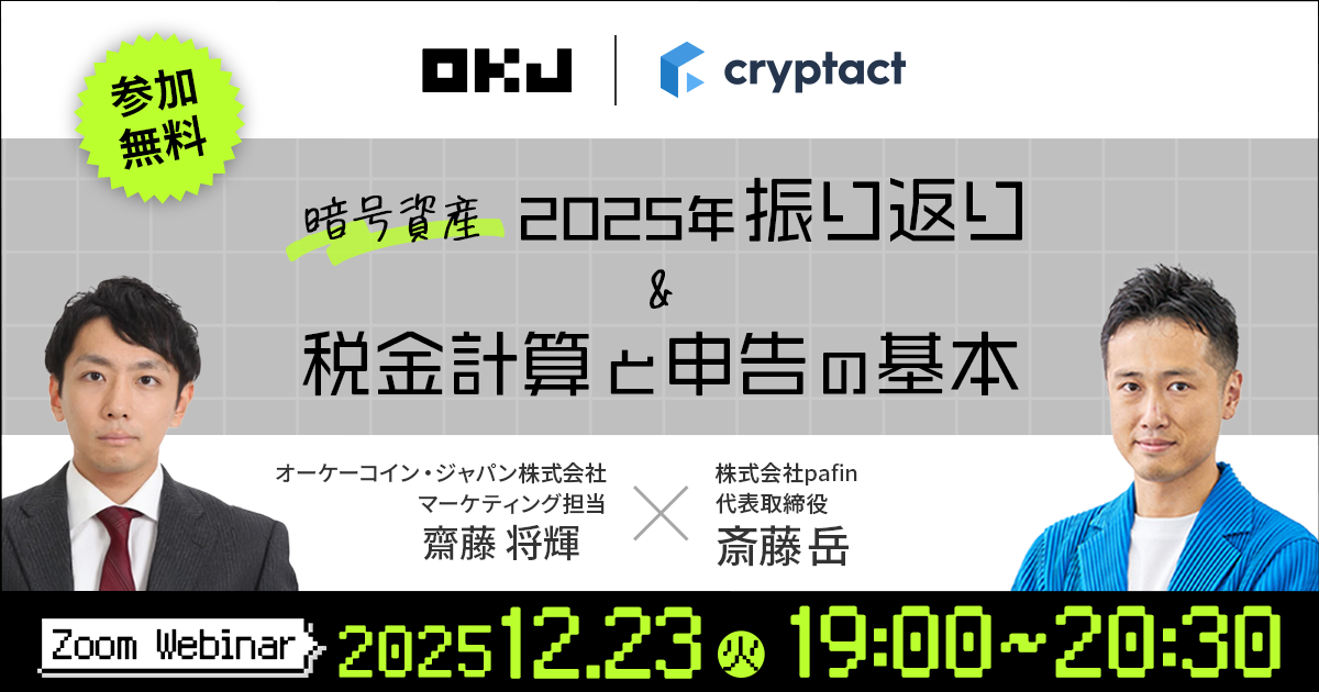バナー_クリプタクトセミナー_OKJ様v2_.png