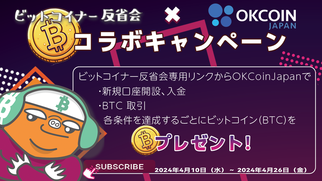 ビットコイナー.png