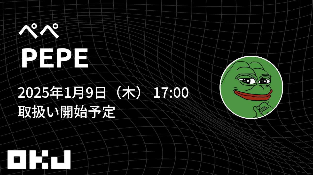 PEPE上場_HP.png