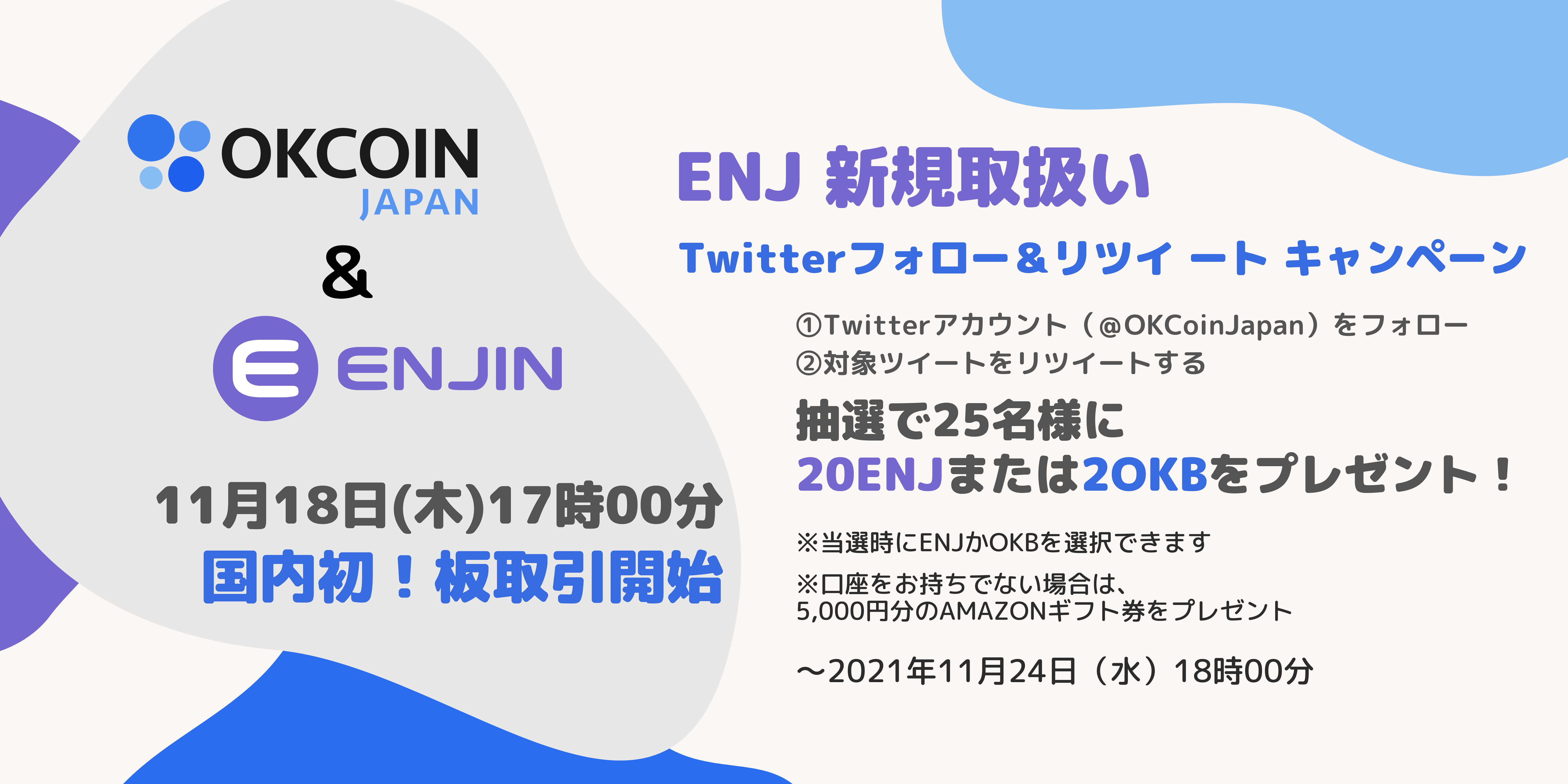 _________ENJ_twitter_______20211115.png