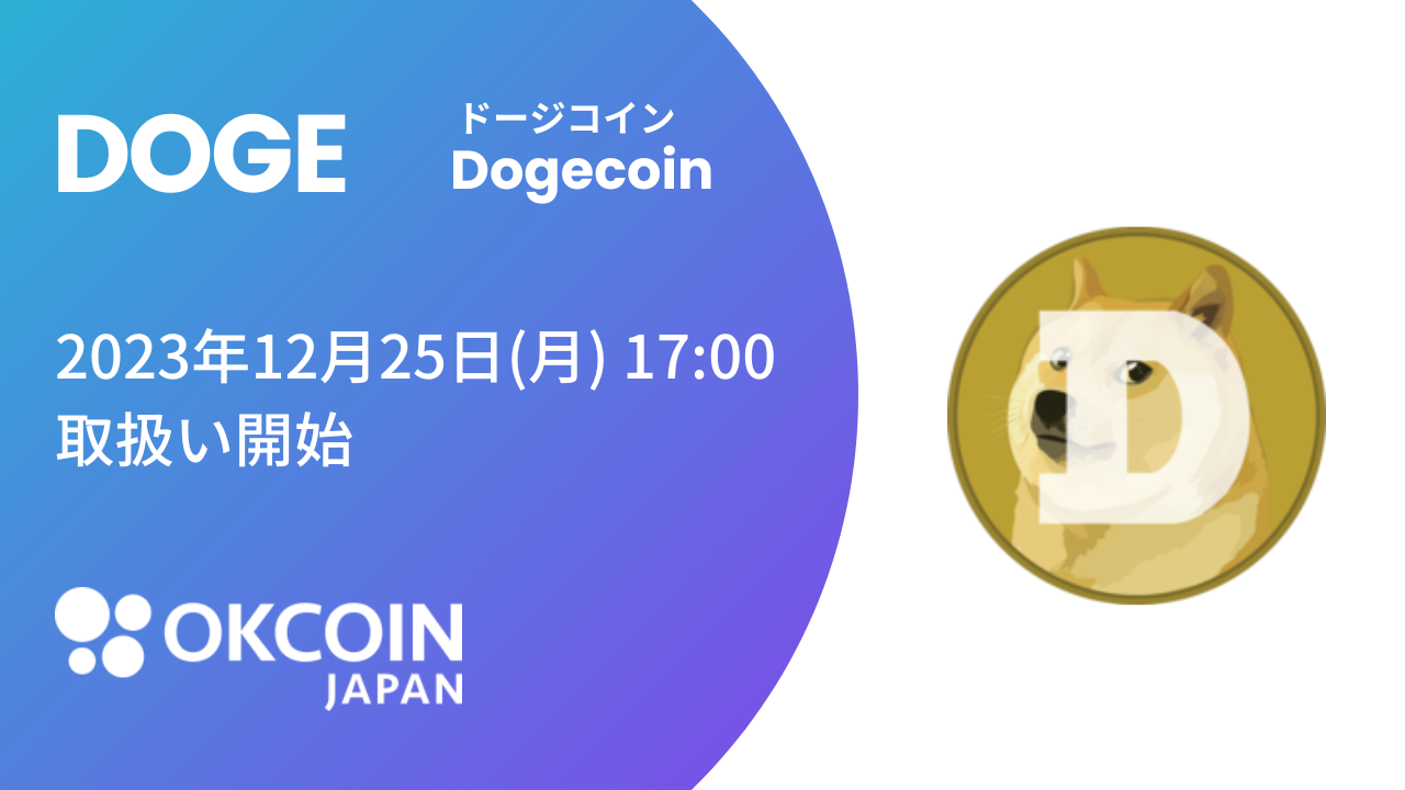 DOGE取扱い2_JP.png