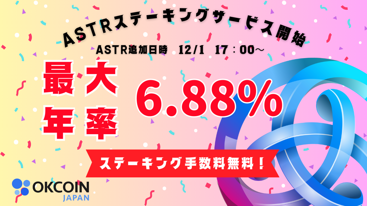 ASTR staking 1201.png