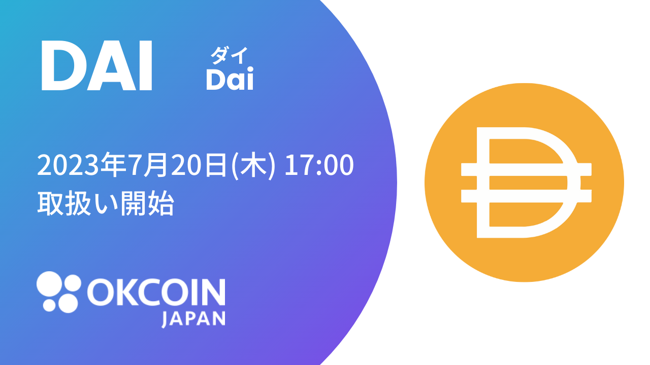 DAI取扱い_JP.png